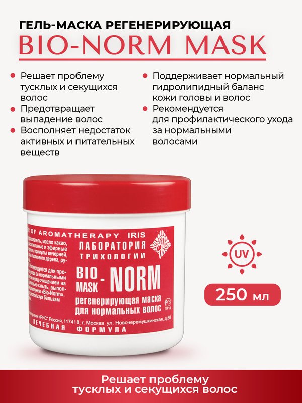 Линия  для ежедневного ухода "BIO-NORM"