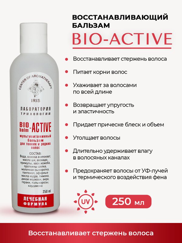 Объем тонких и редких волос. Линия “BIO-ACTIVE”