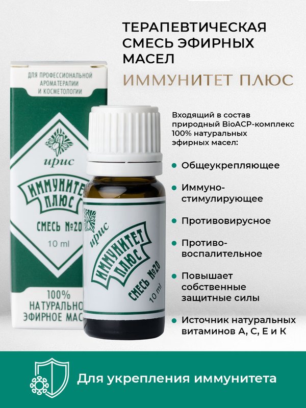 №20 "Иммунитет плюс", 10 мл