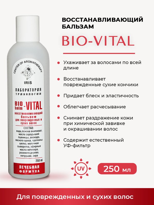 Для поврежденных и сухих волос. Линия " BIO-VITAL"