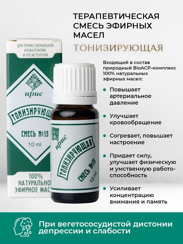 №15 "Тонизирующая", 10 мл