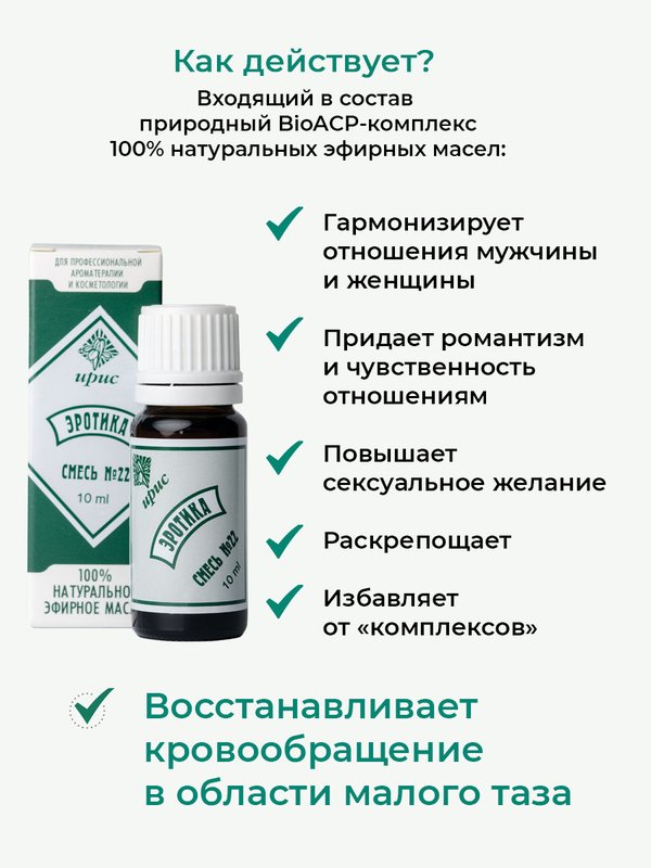 №22 "Эротика", 10 мл
