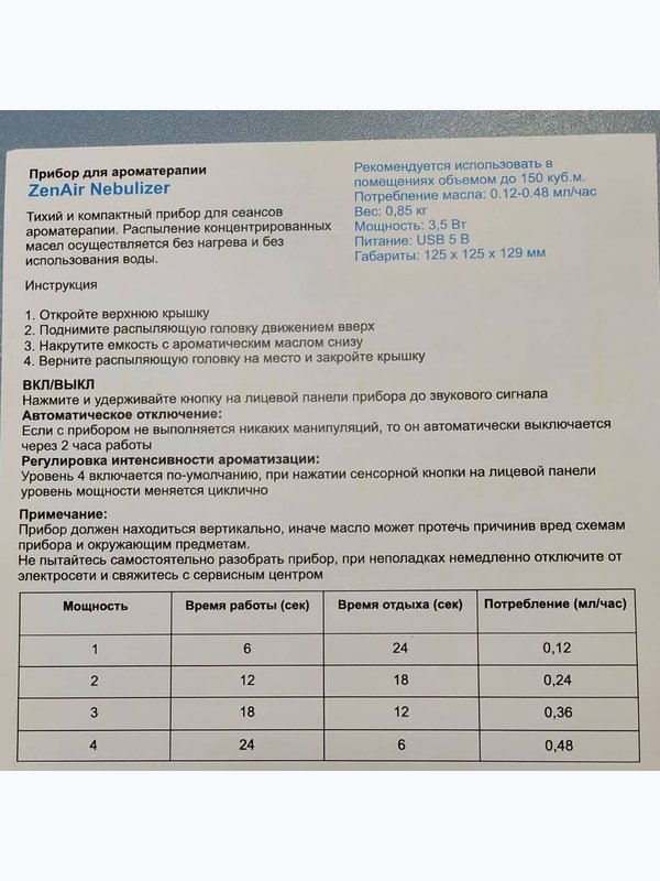 АРОМАДИФФУЗОР