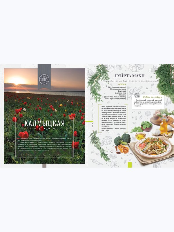 Кухни народов России