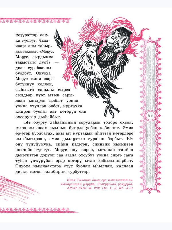 Үһүйээннэр, номохтор, остуоруйалар