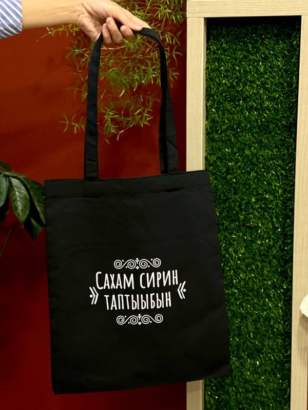 Шоппер "Сахам сирин таптыыбын"
