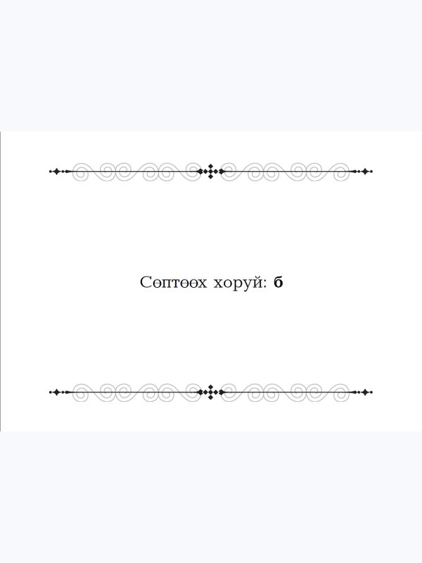 Саха үгэһин төһө билэҕин?