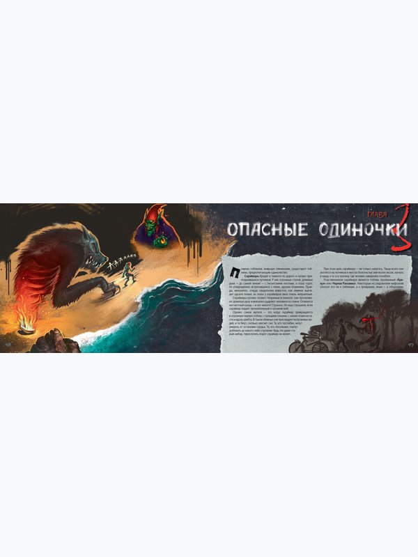 Тайная книга троллей, гоблинов и орков