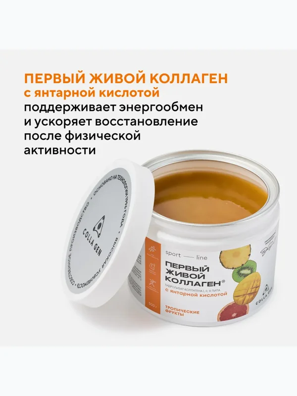 ЖИВОЙ КОЛЛАГЕН СПОРТ с янтарной кислотой вкус тропических фруктов 500 г.(Курс 1,5 месяца)