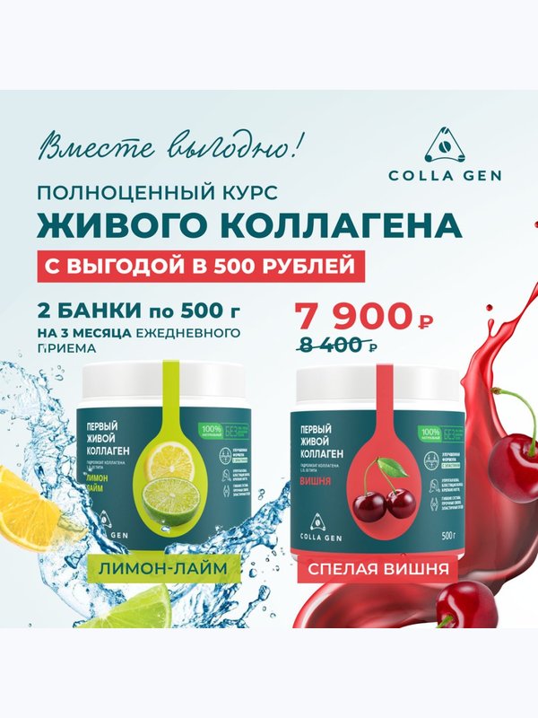 ВКУСНЫЕ НАБОРЫ с ЖИВЫМ КОЛЛАГЕНОМ /любые 2 баночки на выбор по Вашему желанию/