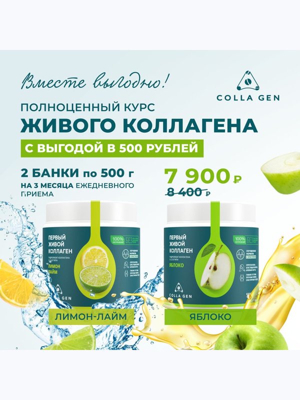 ВКУСНЫЕ НАБОРЫ с ЖИВЫМ КОЛЛАГЕНОМ /любые 2 баночки на выбор по Вашему желанию/