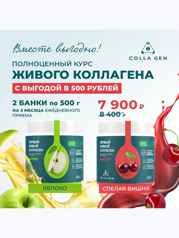 ВКУСНЫЕ НАБОРЫ с ЖИВЫМ КОЛЛАГЕНОМ /любые 2 баночки на выбор по Вашему желанию/