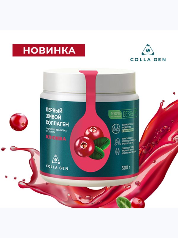 ВКУСНЫЕ НАБОРЫ с ЖИВЫМ КОЛЛАГЕНОМ /любые 2 баночки на выбор по Вашему желанию/