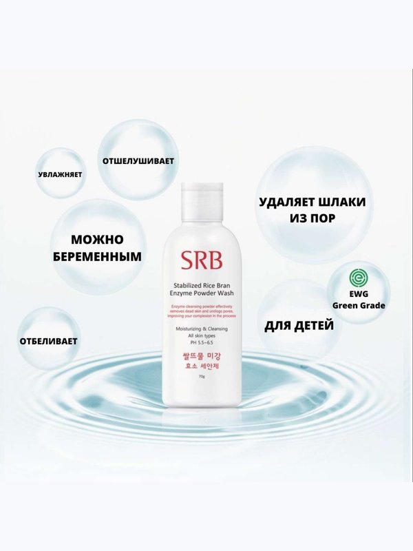 Энзимная рисовая пудра для умывания. Stabilized Rice Bran Enzyme SRB (Корея) 70гр.
