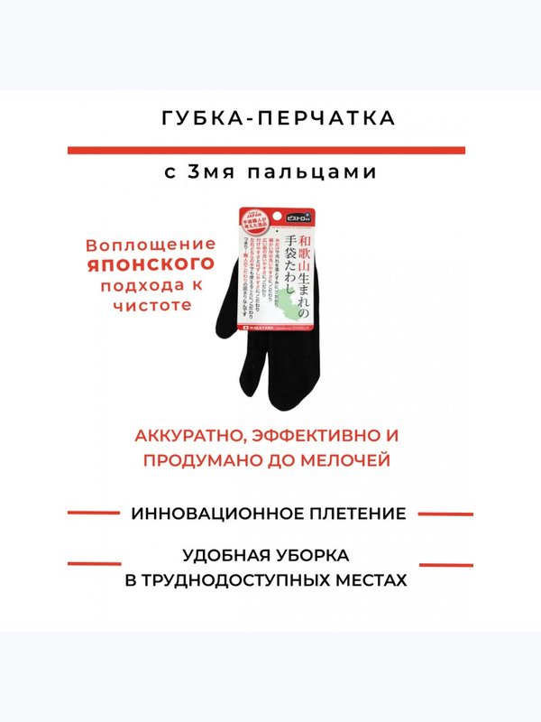 Губка – перчатка для уборки с 3 пальцами, 1шт/уп, 12×21 см.