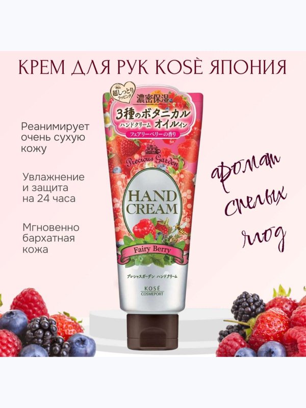 Крем для рук питательный и увлажняющий 70г. KOSE