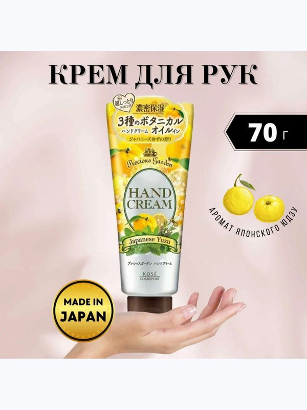 Крем для рук питательный и увлажняющий 70г. KOSE