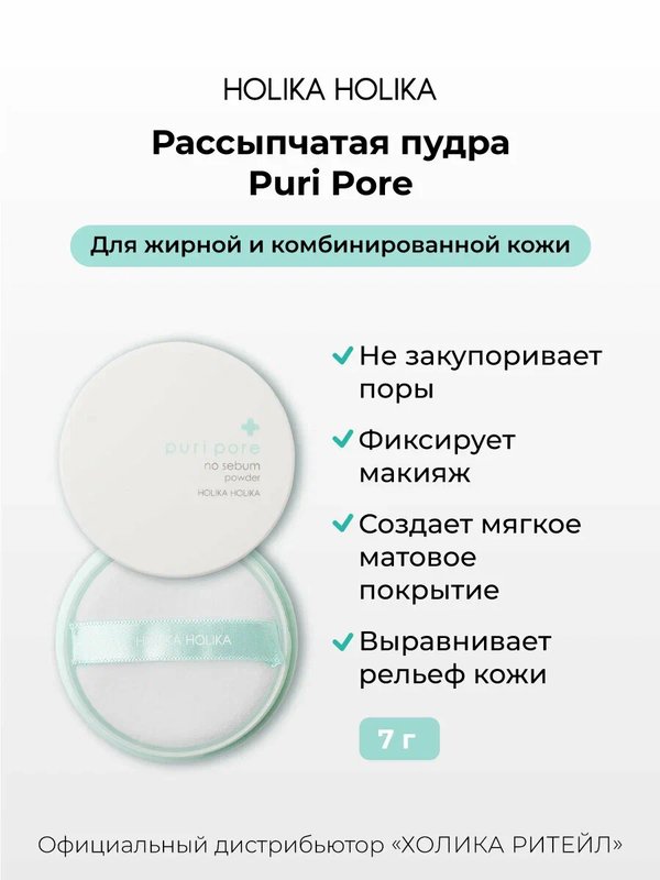 Прозрачная матирующая рассыпчатая пудра, 7 г.  Holika Holika