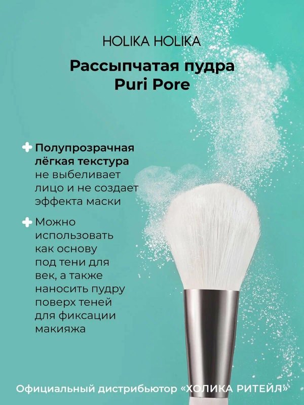 Прозрачная матирующая рассыпчатая пудра, 7 г.  Holika Holika