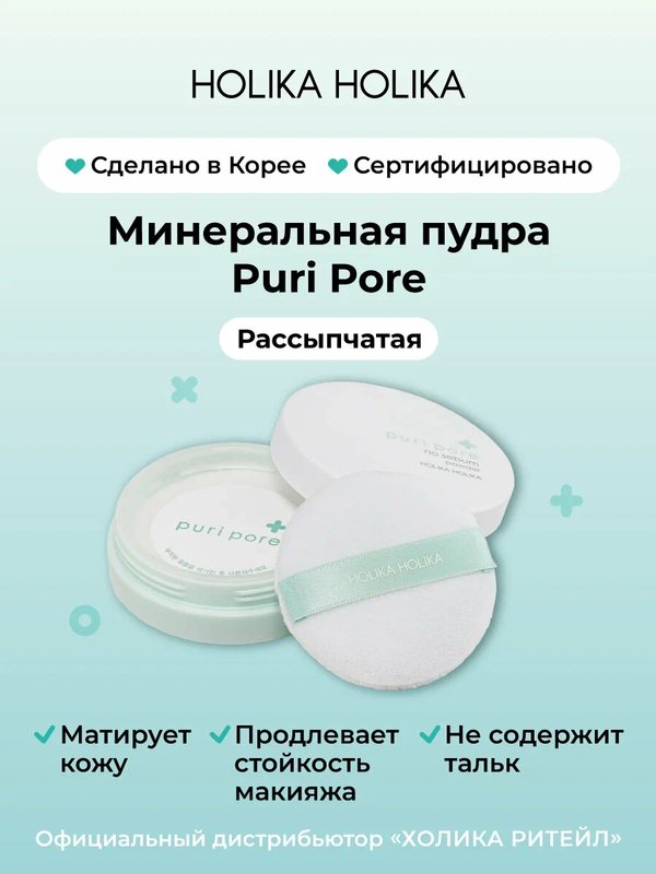 Прозрачная матирующая рассыпчатая пудра, 7 г.  Holika Holika