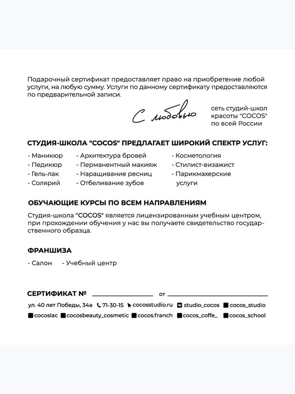 Подарочный сертификат