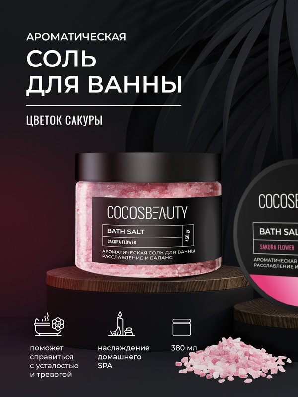 COCOSBEAUTY BATH SALT