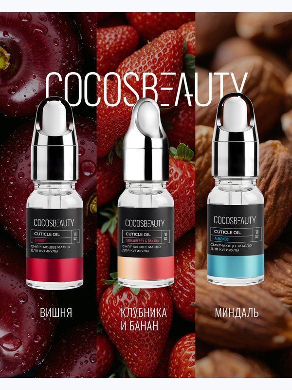 COCOSBEAUTY CUTICLE OIL