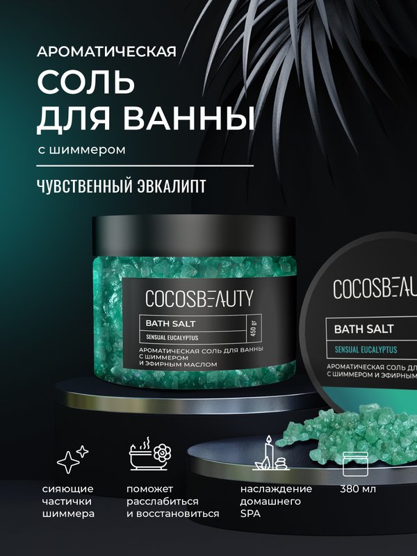 COCOSBEAUTY BATH SALT