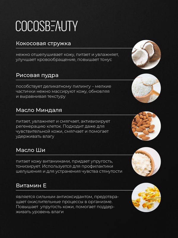 COCOSBEAUTY SCRUB COCONUT & MACADAMIA