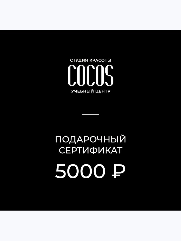 Подарочный сертификат