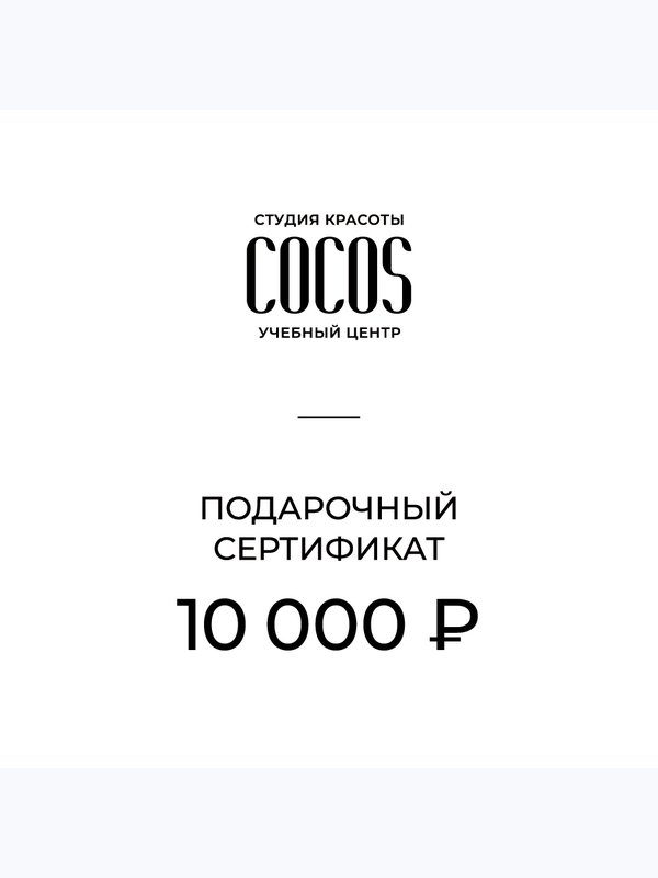 Подарочный сертификат