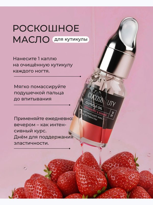 COCOSBEAUTY CUTICLE OIL