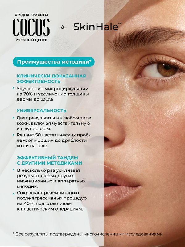 Аэродинамический комплекс SkinHale "Профилактика выпадения и роста волос" (протокол с экзосомами)