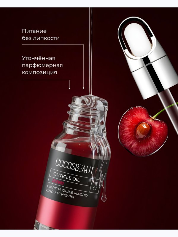 COCOSBEAUTY CUTICLE OIL