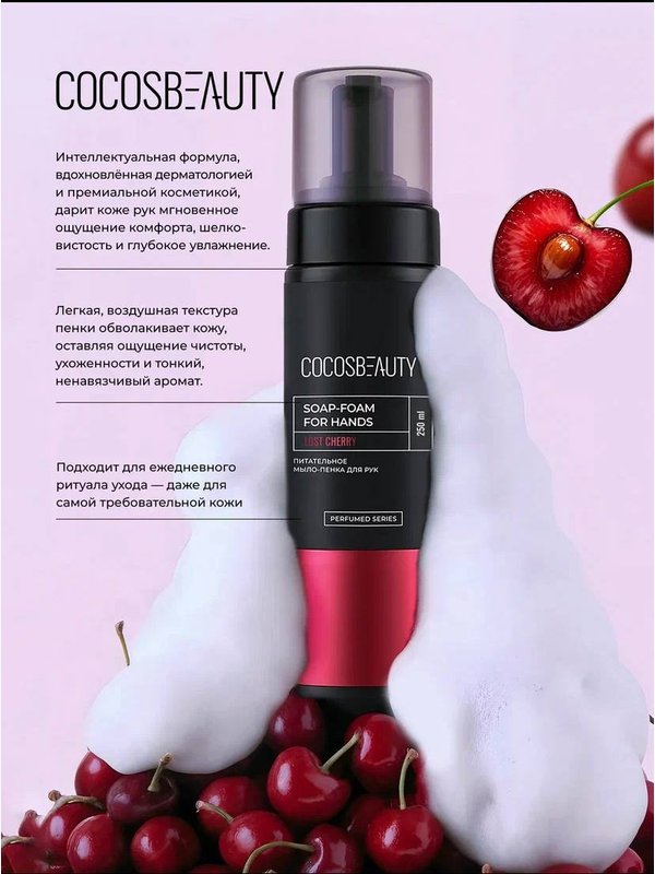 COCOSBEAUTY SOAP-FOAM FOR HANDS