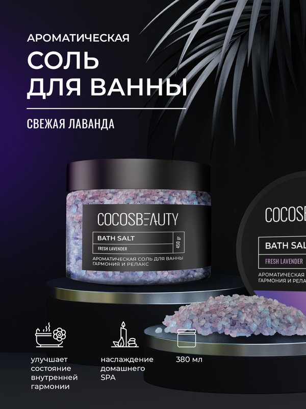 COCOSBEAUTY BATH SALT