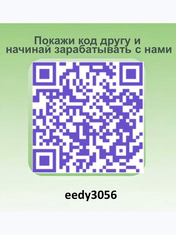 🚀 Превратите знакомства в доход! Показывайте QR-код, рекомендуйте «Клубника Шаран», получайте деньги за приглашения и продажи, создавайте собственную сеть рекомендаций и зарабатывайте вместе с нами!