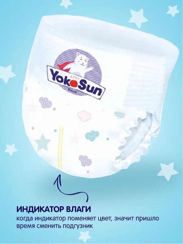 Трусики YOKOSUN размер L 9-14 кг 44 шт Т-форма