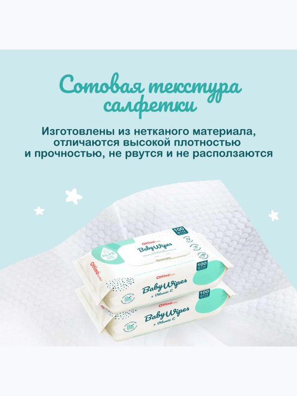 Влажные детские салфетки 100 шт OTTINO