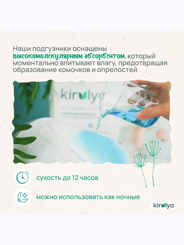 Трусики KIRULYA Premium размер M/3 6-11 кг 44 шт Q-форма