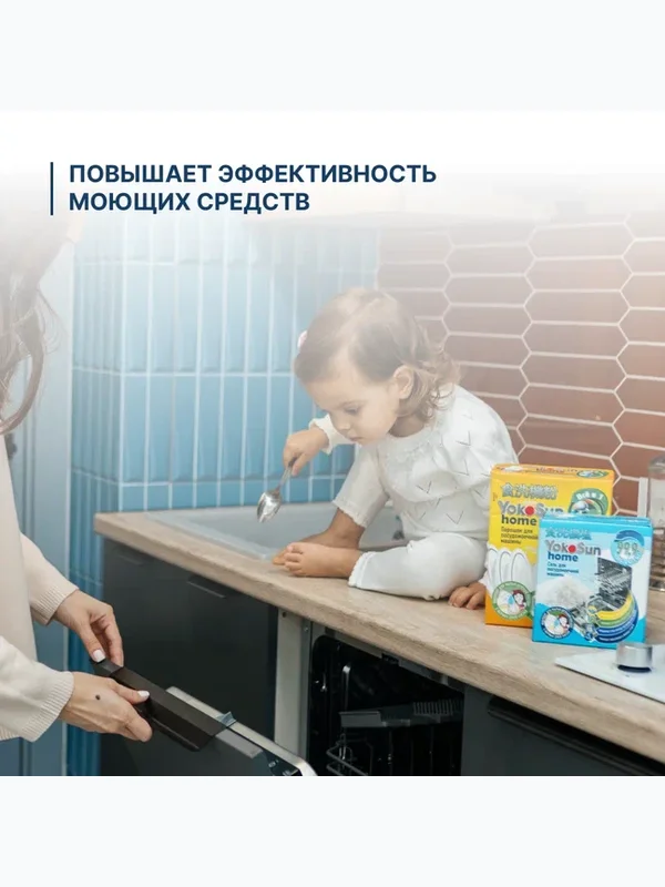 Соль для посудомоечных машин 1 кг YokoSun