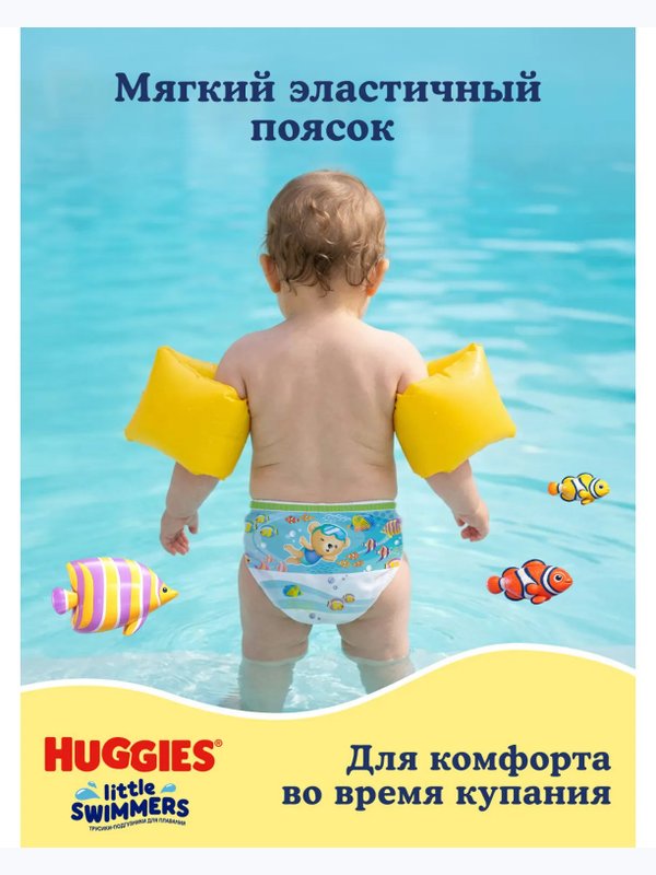Huggies Подгузники-трусики для плавания Little Swimmers 5-6 12-18 кг 13 шт