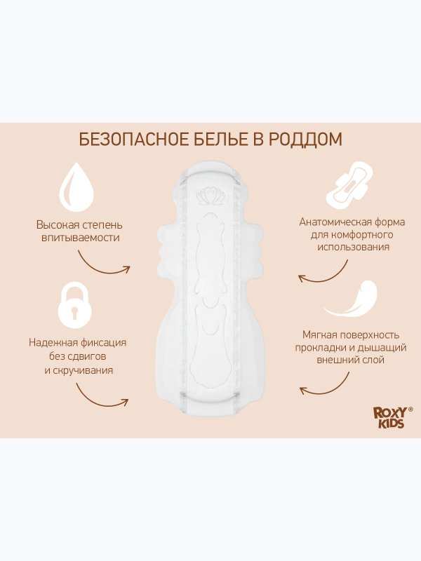 Прокладки послеродовые EXTRA с бортиками и крылышками 32 см 10 шт ROXY-KIDS