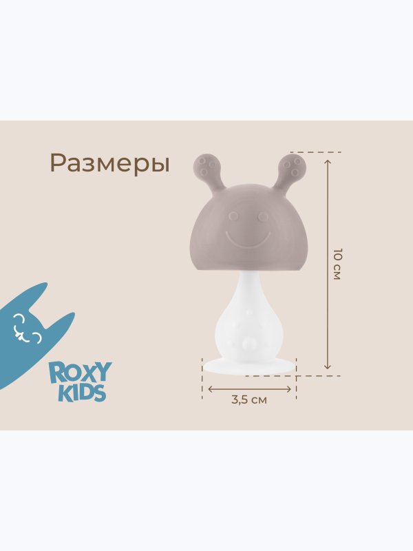 Прорезыватель Грибочек с держателем в футляре карамельный  (0+) ROXY-KIDS