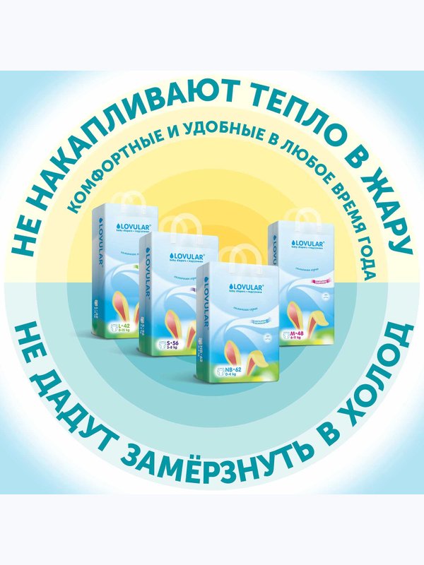 Трусики LOVULAR Солнечная серия размер M 6-10 кг 52 шт Т-форма