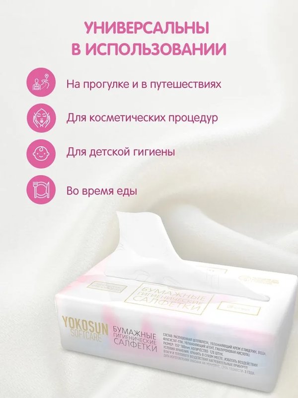 Бумажные гигиенические салфетки YokoSun Крем-эффект 120 шт