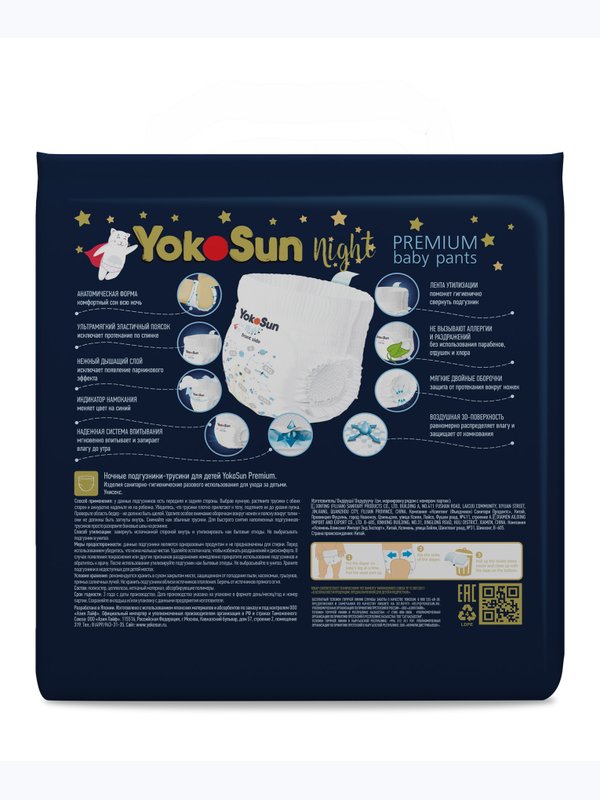 Трусики YOKOSUN Premium ночные размер XXL 15-23 кг 16 шт Q-форма