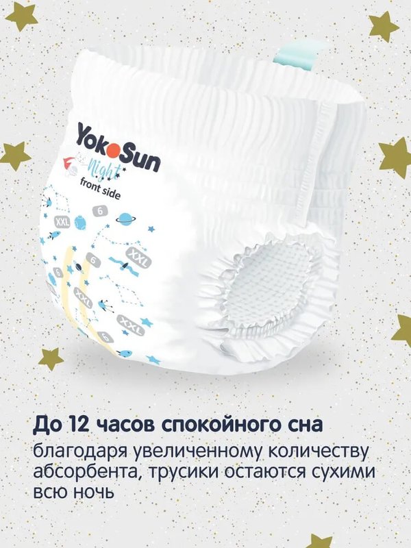Трусики YOKOSUN Premium ночные размер XXL 15-23 кг 16 шт Q-форма