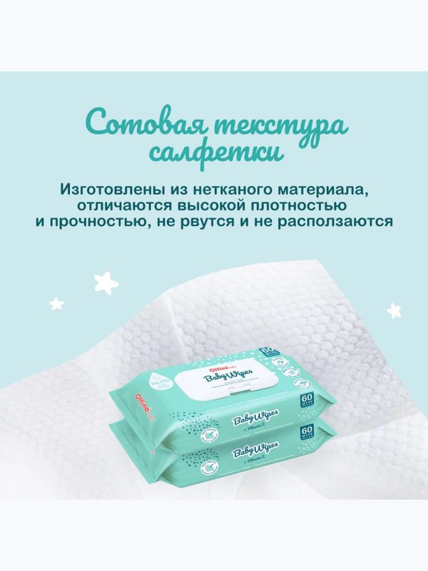 Влажные детские салфетки 60 шт OTTINO