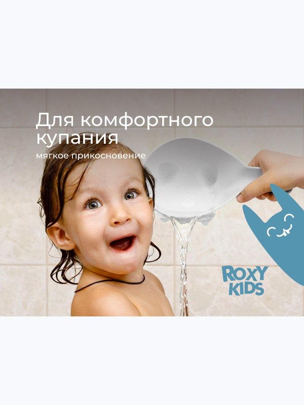 Ковшик для мытья головы DINO SAFETY SCOOP белый ROXY-KIDS